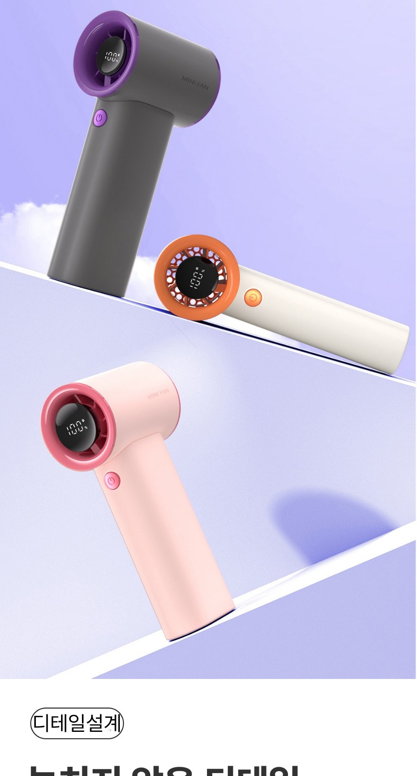 코스모 손선풍기 휴대용 선풍기 5단 무단조절 3600mAh 대용량 배터리 디지털표시 미니선풍기 상세 이미지
