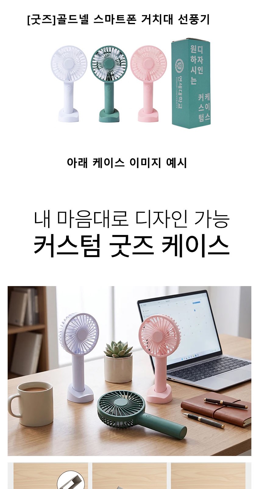 [굿즈]골드넬 스마트폰 거치대 선풍기 상세 이미지