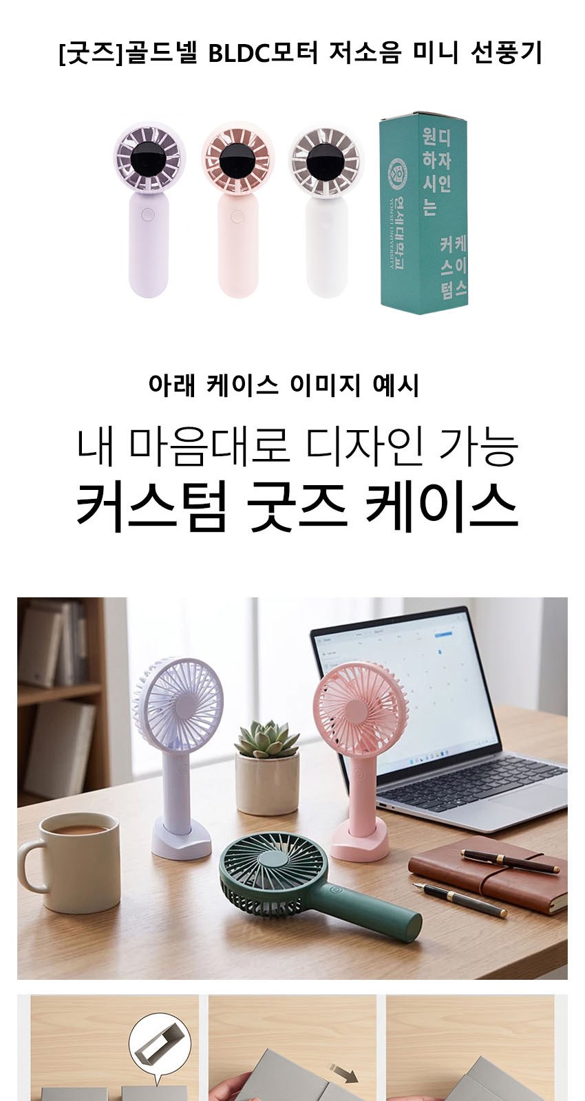 [굿즈]골드넬 BLDC모터 저소음 미니 선풍기 상세 이미지
