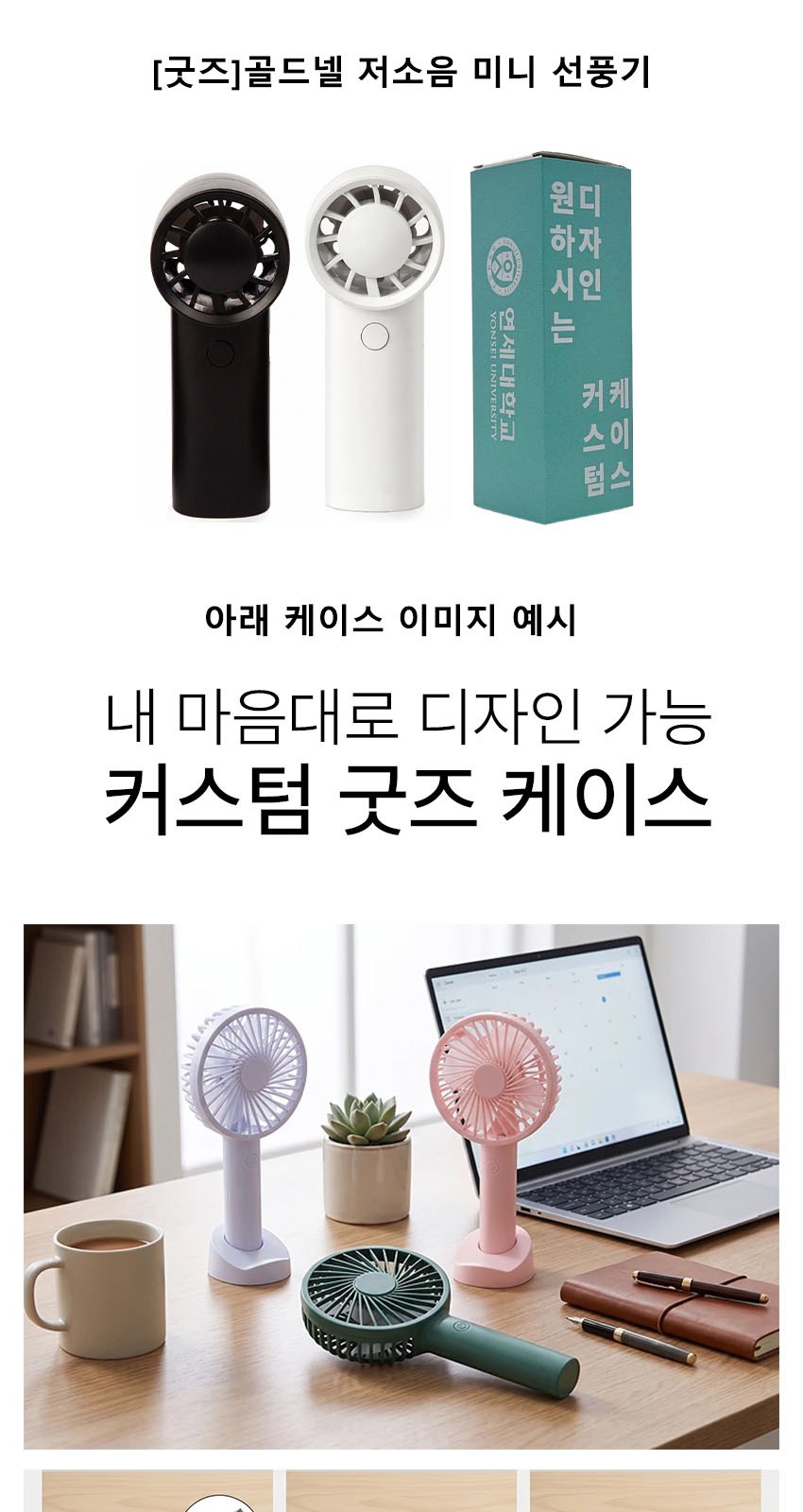 [굿즈]골드넬 저소음 미니 선풍기 상세 이미지