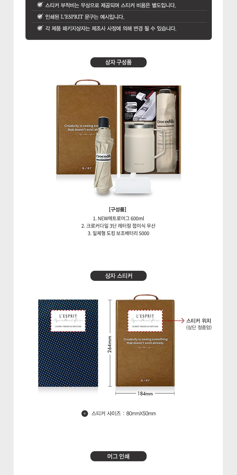 레스쁘리 고급 락앤락 세트 F(NEW메트로머그+크로커다일 레터링 우산+일체형 도킹 보조배터리) 상세 이미지