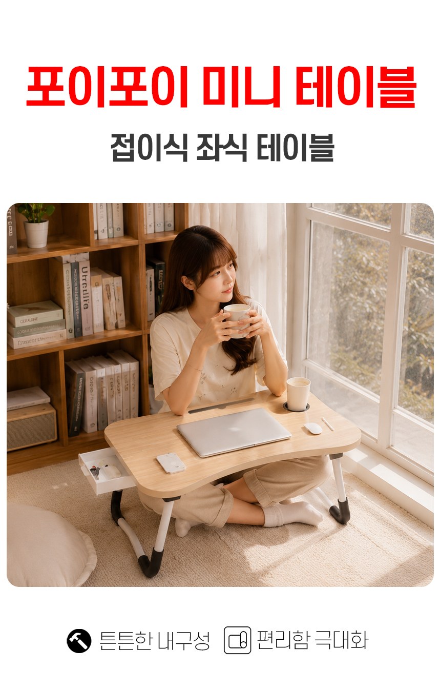 접이식 스마트 좌식 침대 책상 테이블 상세 이미지