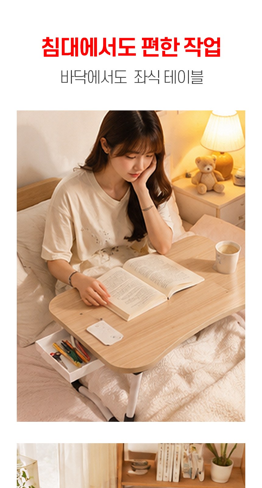 접이식 스마트 좌식 침대 책상 테이블 상세 이미지