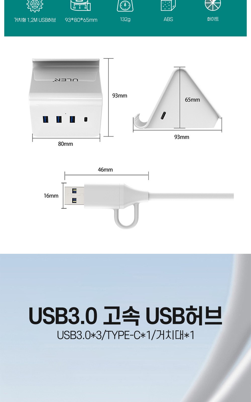 CL092 모던오피스 스마트 거치형 1.2M USB허브 상세 이미지