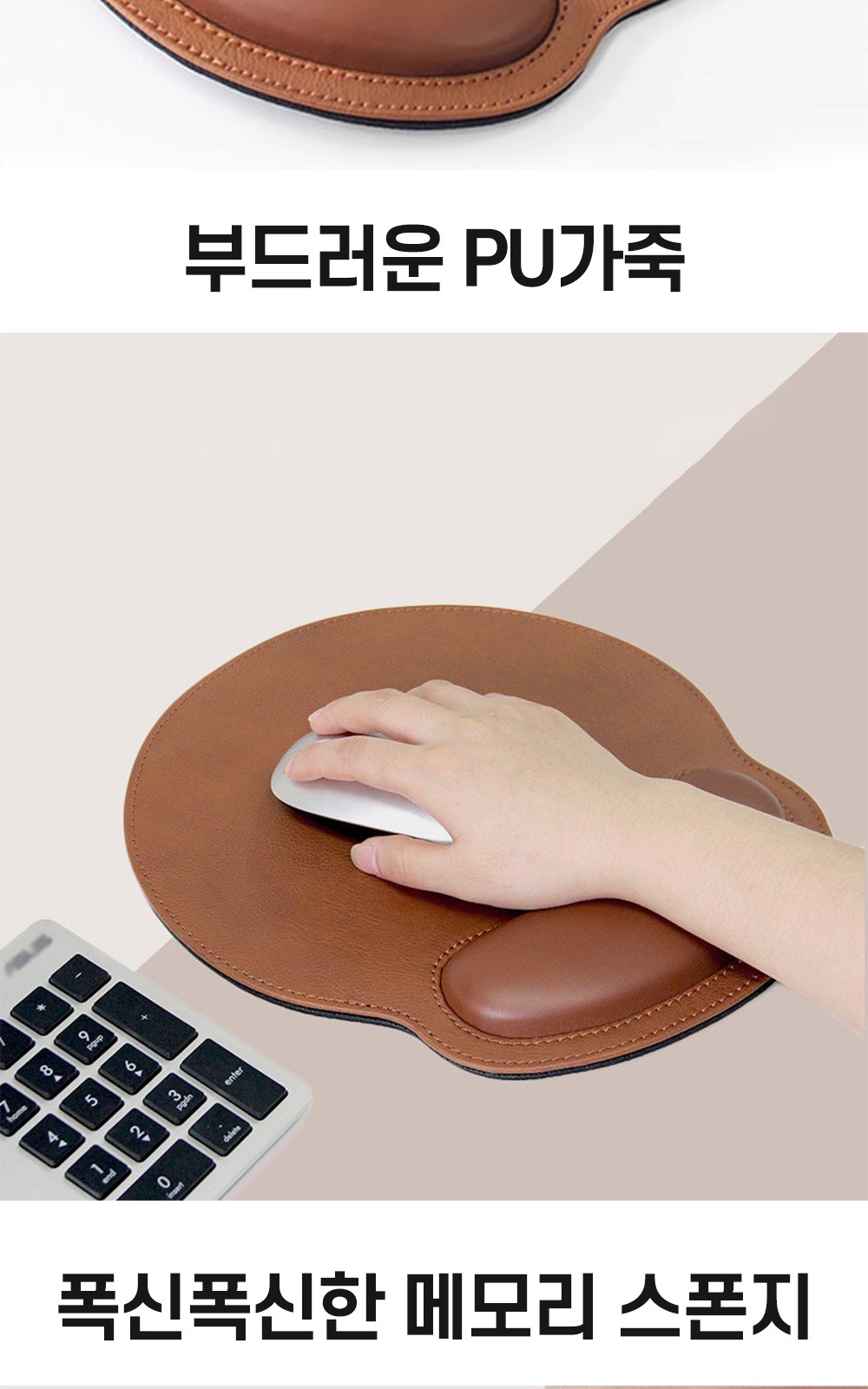 CL093 모던오피스 이지 컴포트 가죽 마우스패드 손목받침대 상세 이미지