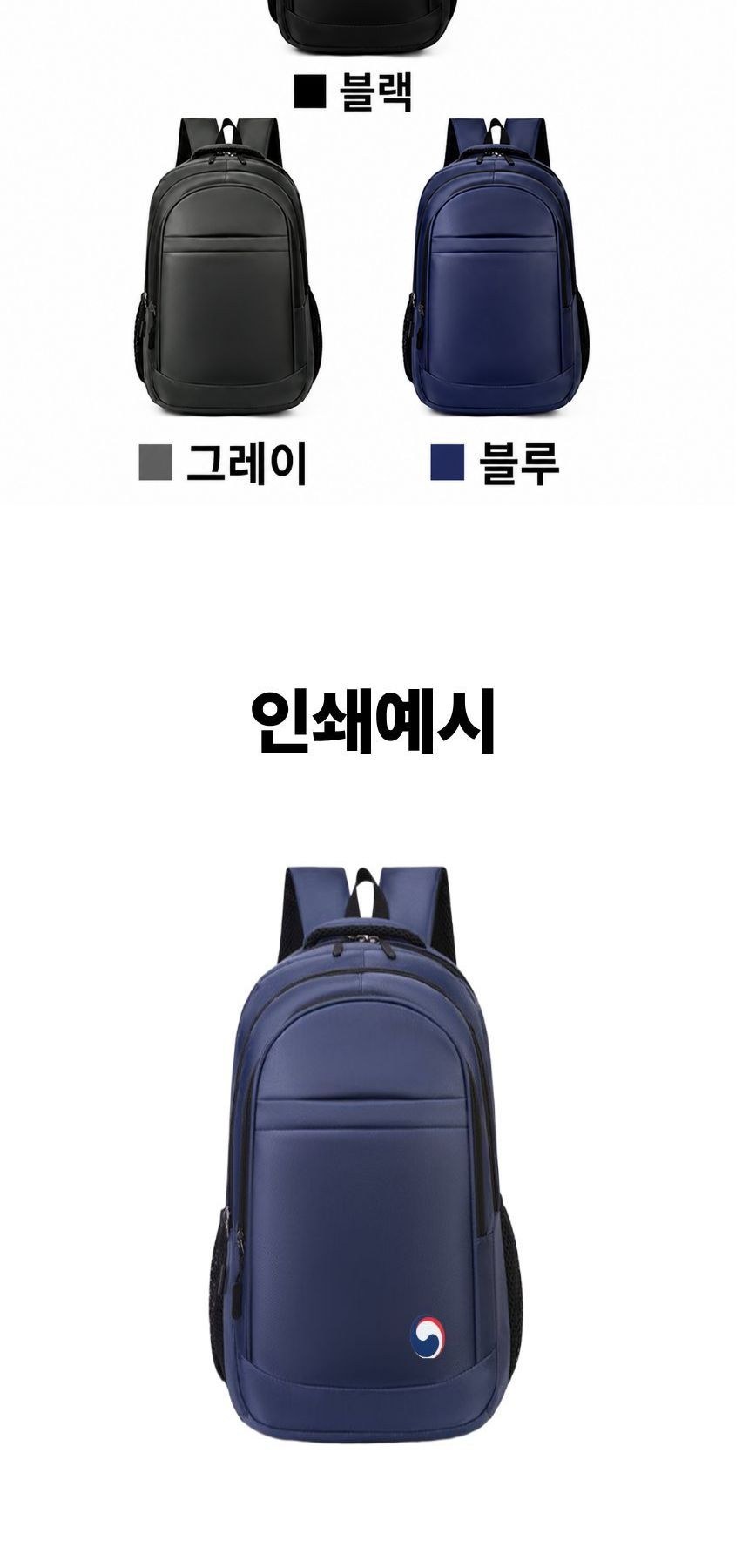 19인치 대학생 노트북 일상 데일리백팩 판촉물 상세 이미지