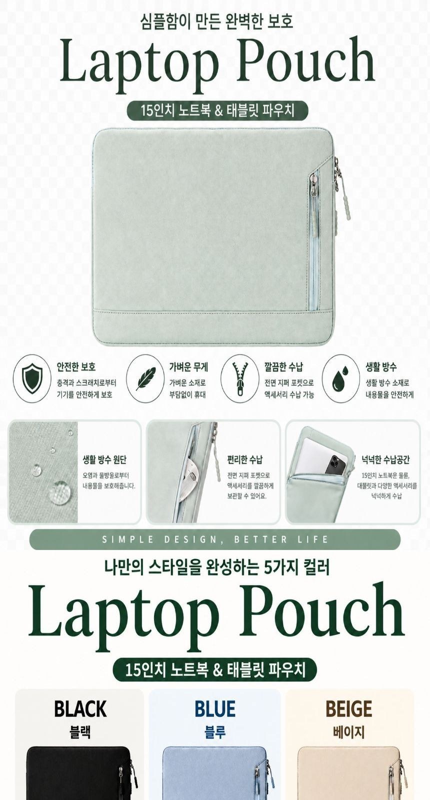 14인치 수납형 펜슬 쿠션 노트북 파우치 단체선물 제작 상세 이미지