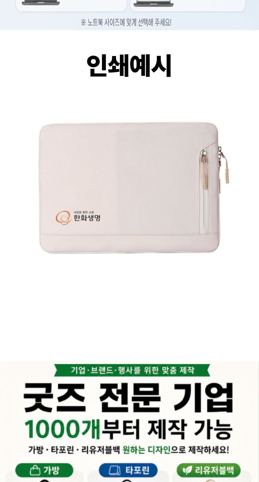 14인치 수납형 펜슬 쿠션 노트북 파우치 단체선물 제작 상세 이미지