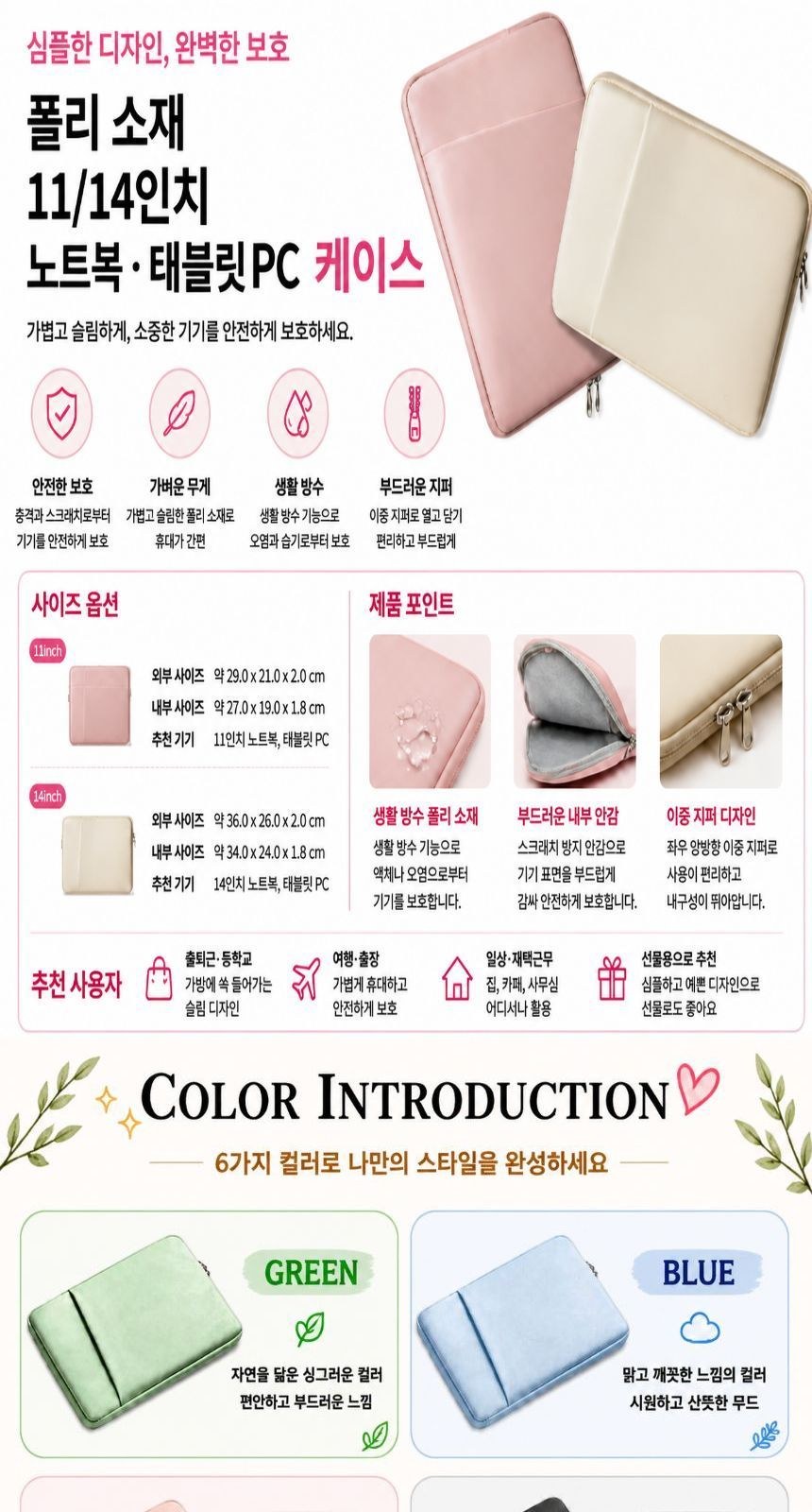 파스텔 아이패드 파우치 가방 11인치 방수 판촉물 대학생 상세 이미지