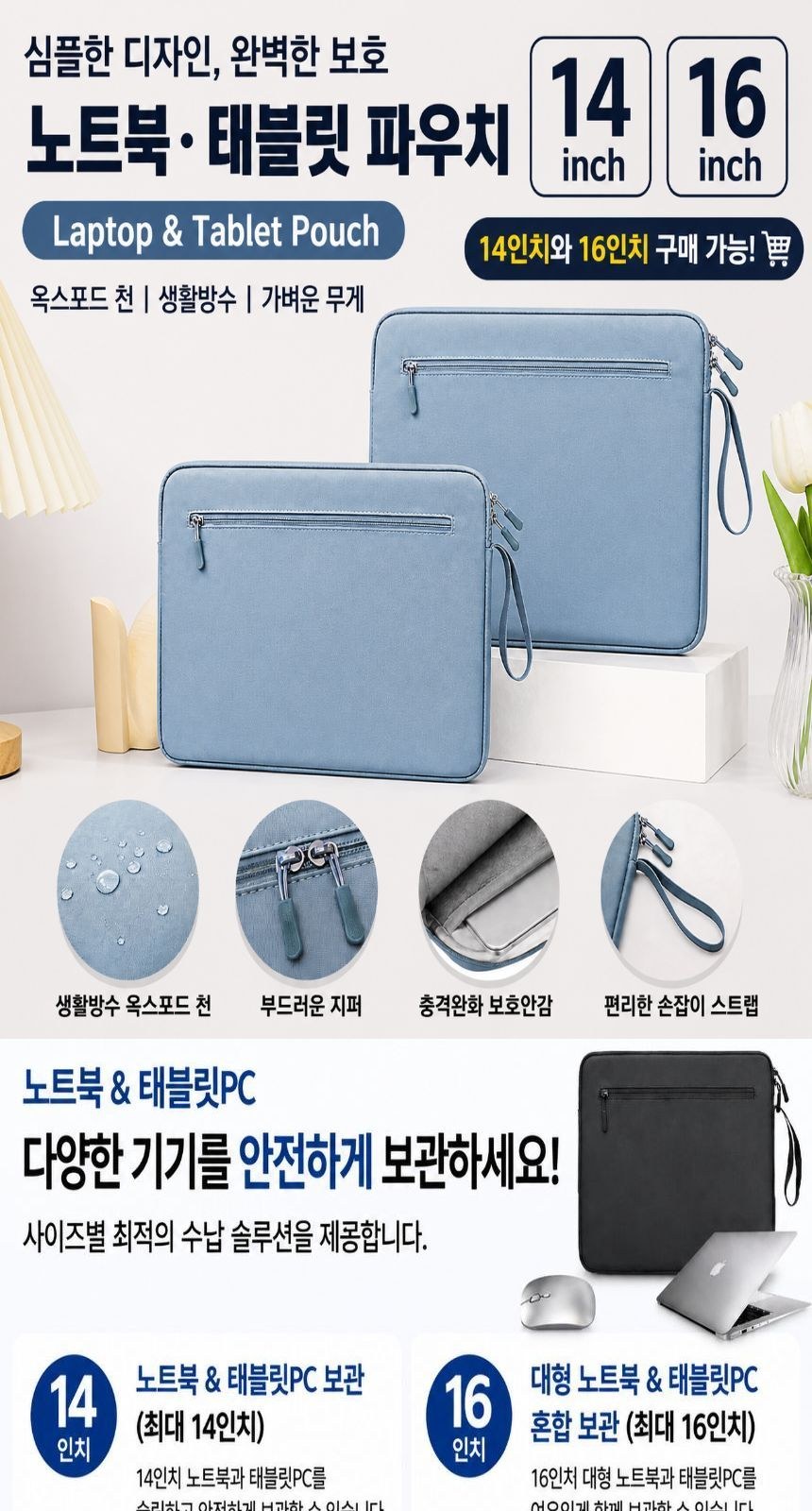 아이패드파우치 노트북가방 옥스포드 대학생가방 판촉물 상세 이미지