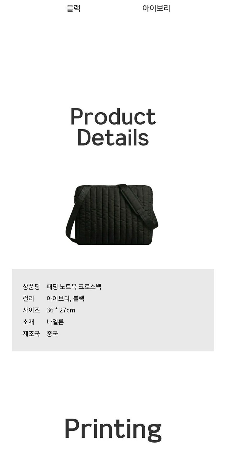 패딩 노트북 크로스백 상세 이미지