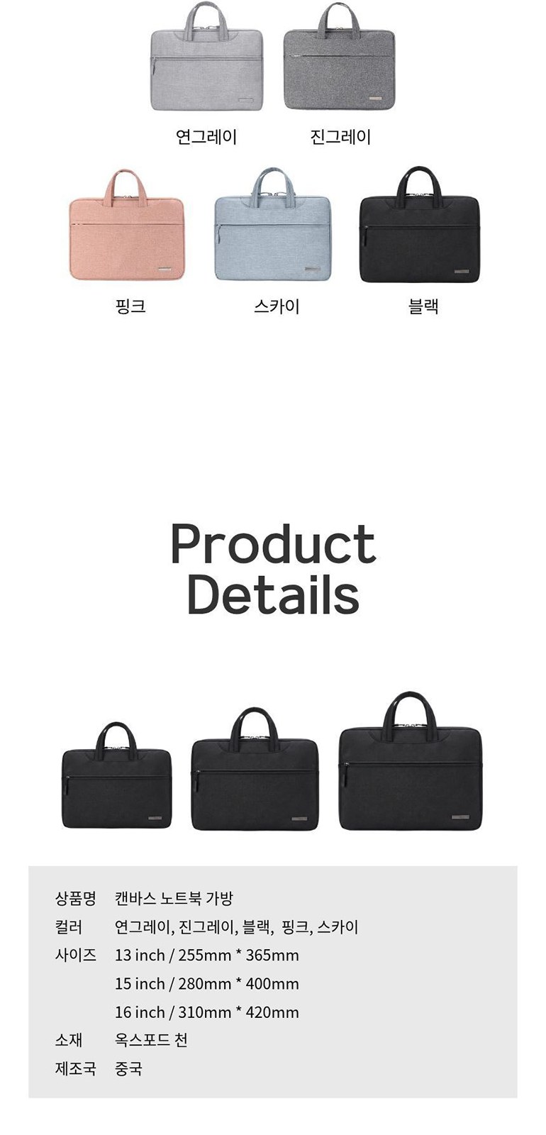 캔바스 노트북 가방 상세 이미지