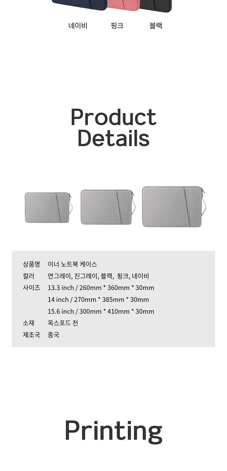 이너백 노트북 케이스 상세 이미지