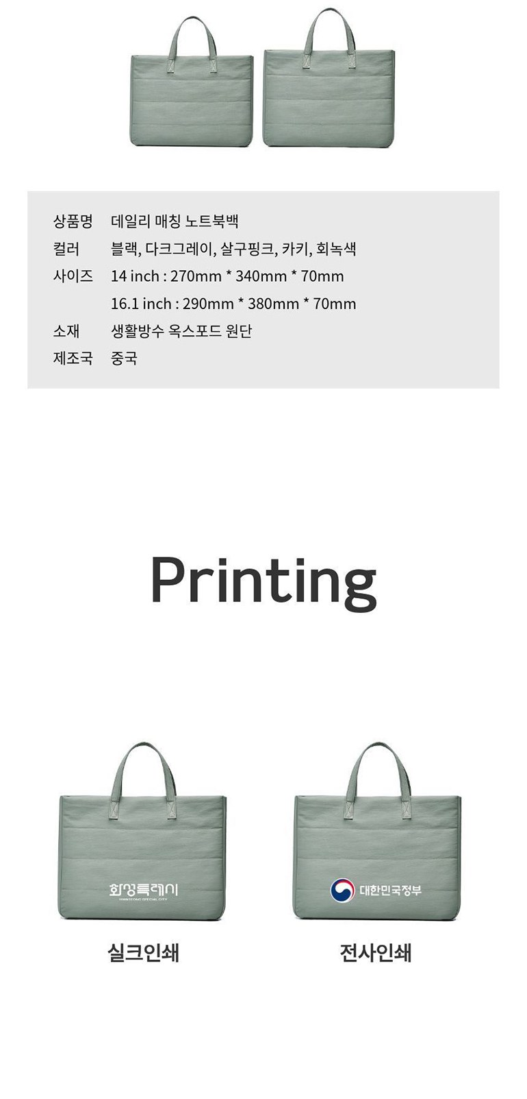데일리 매칭 노트북 가방 상세 이미지