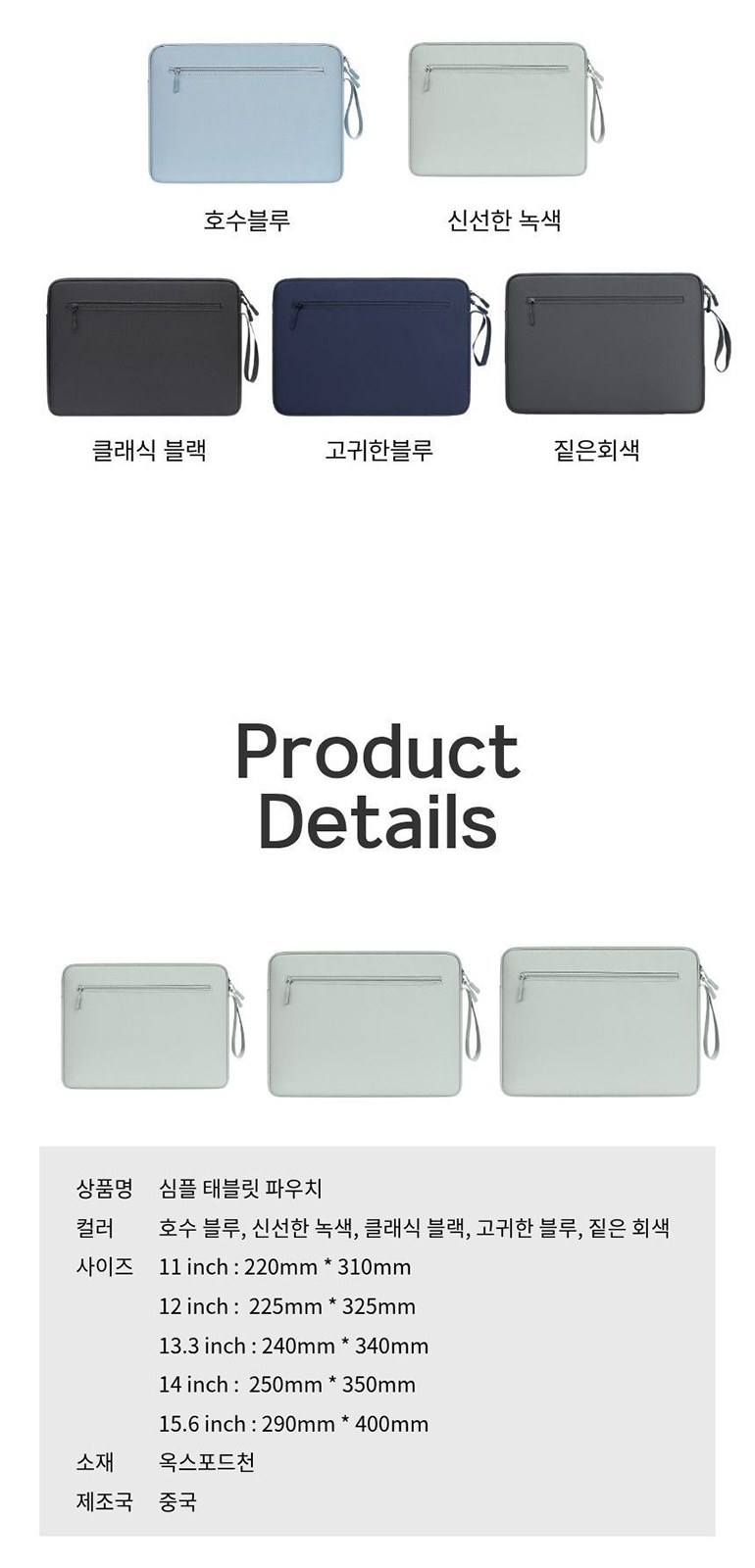 심플 태블릿 파우치 상세 이미지
