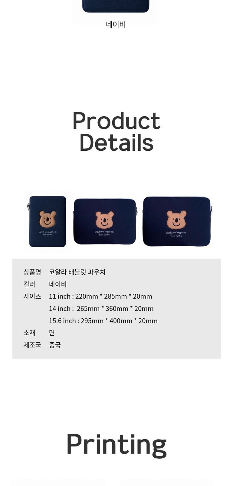 코알라 태블릿 파우치 상세 이미지