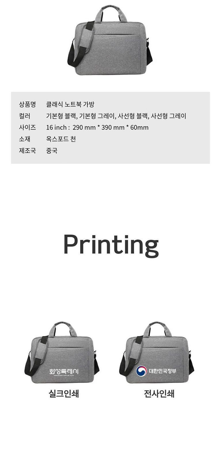 클래식 노트북 가방 상세 이미지