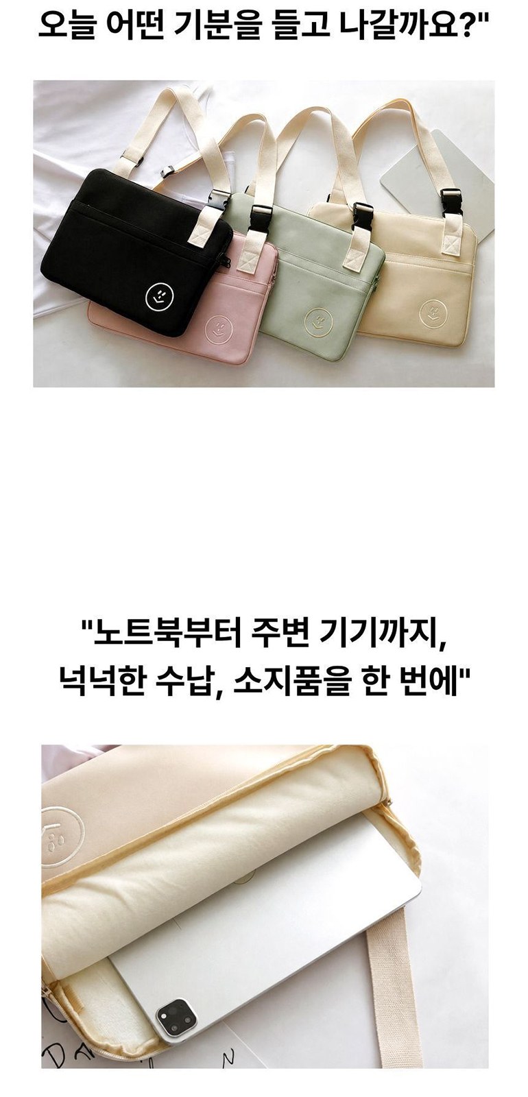 스마일 로고 태블릿 노트북 가방 상세 이미지
