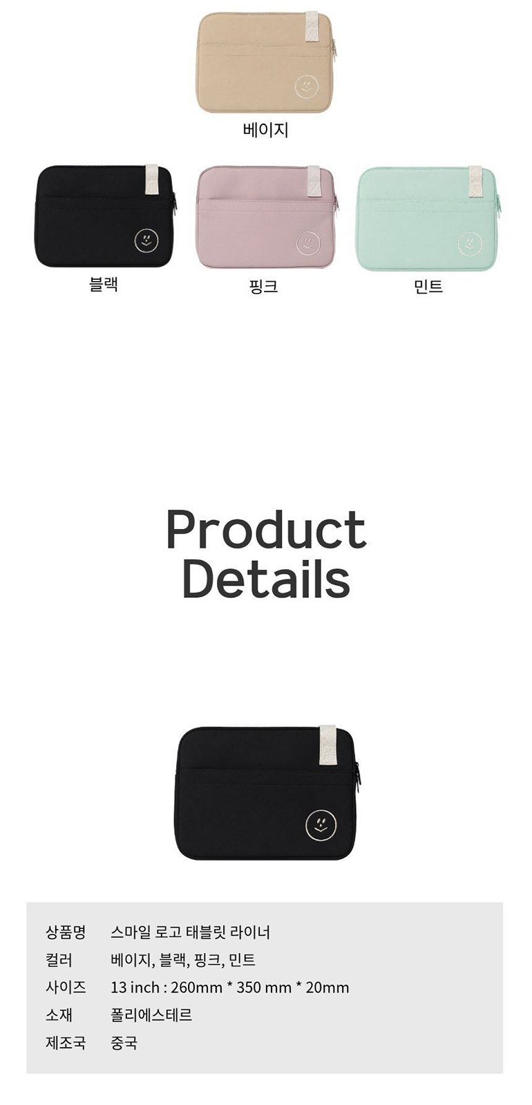 스마일 로고 태블릿 노트북 가방 상세 이미지