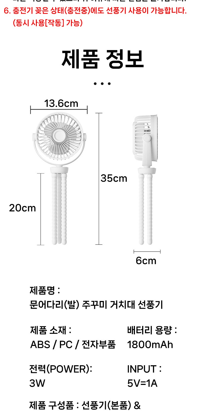 KC인증 문어 선풍기 상세 이미지