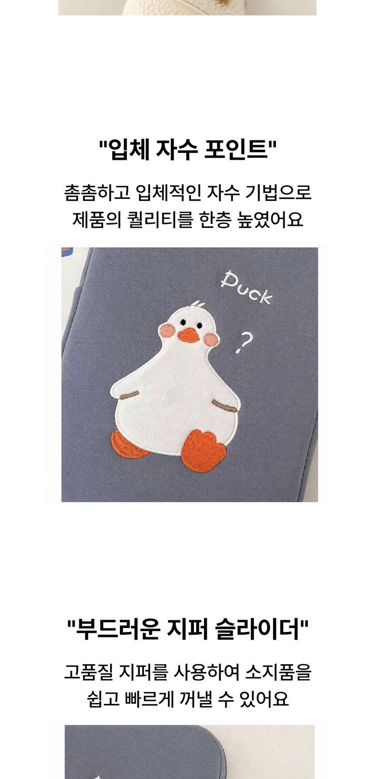 오리 자수 태블릿 슬리브 상세 이미지