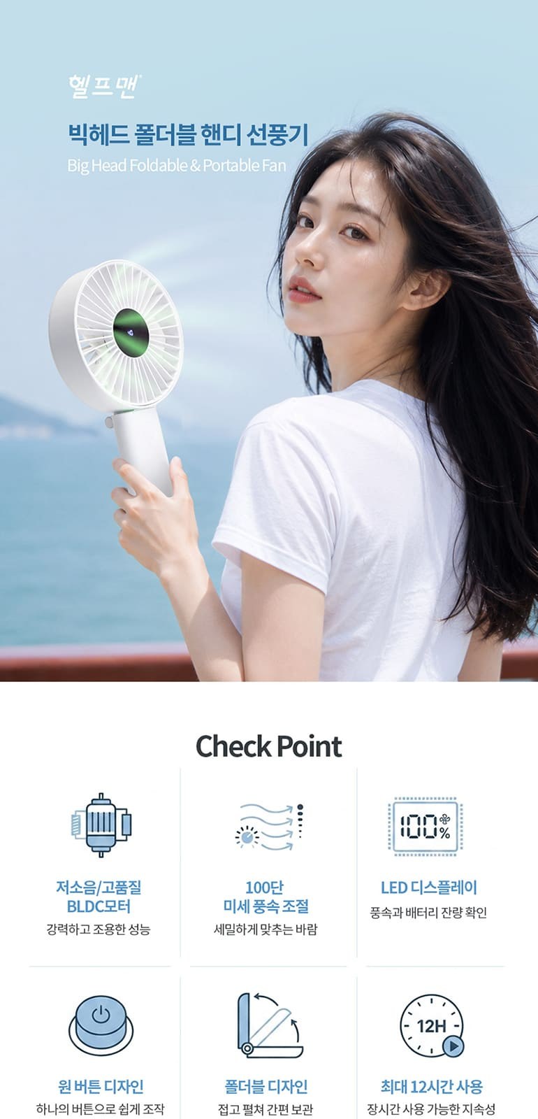 헬프맨 빅헤드 폴더블 핸디 선풍기 상세 이미지