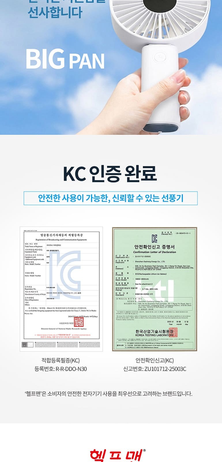 헬프맨 빅헤드 폴더블 핸디 선풍기 상세 이미지