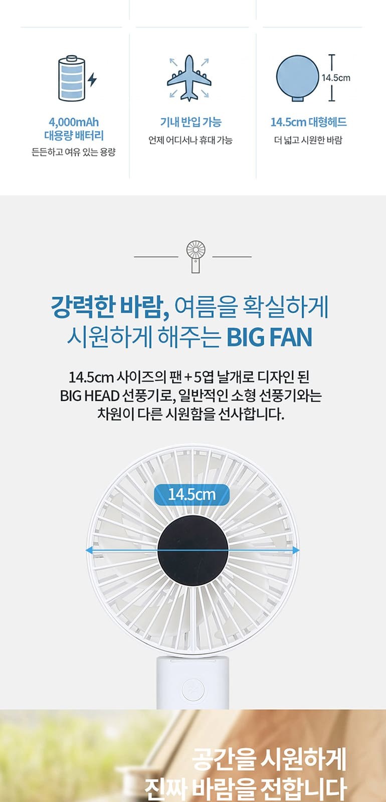헬프맨 빅헤드 폴더블 핸디 선풍기 상세 이미지