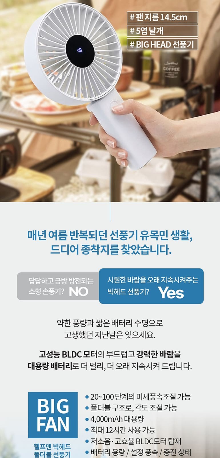 헬프맨 빅헤드 폴더블 핸디 선풍기 상세 이미지
