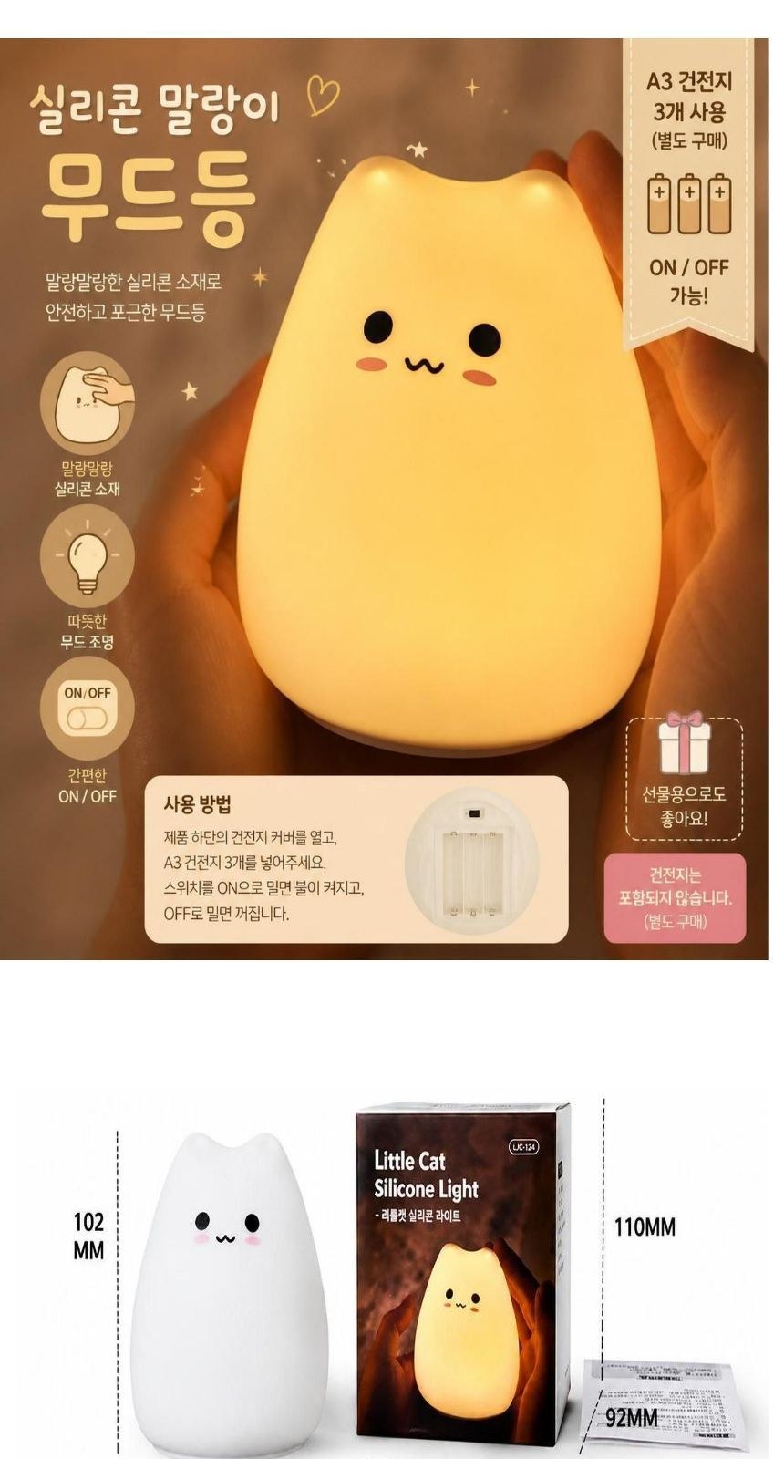 말랑이 고양이 실리콘 터치 인테리어 무드등 행사 판촉 상세 이미지