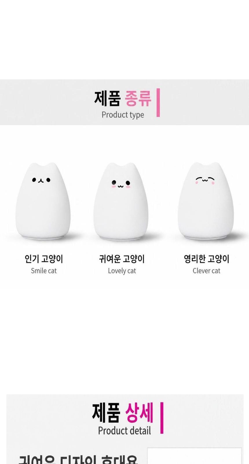 말랑이 고양이 실리콘 터치 인테리어 무드등 행사 판촉 상세 이미지