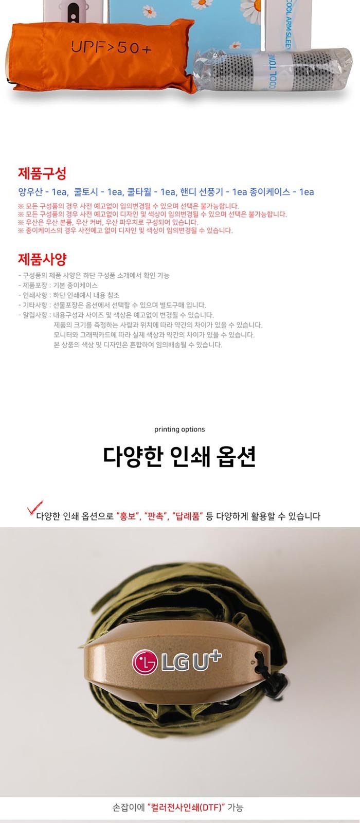 비단비 5단 6K UPF50 양우산 쿨토시 쿨타월 핸디 선풍기 4종 세트 상세 이미지