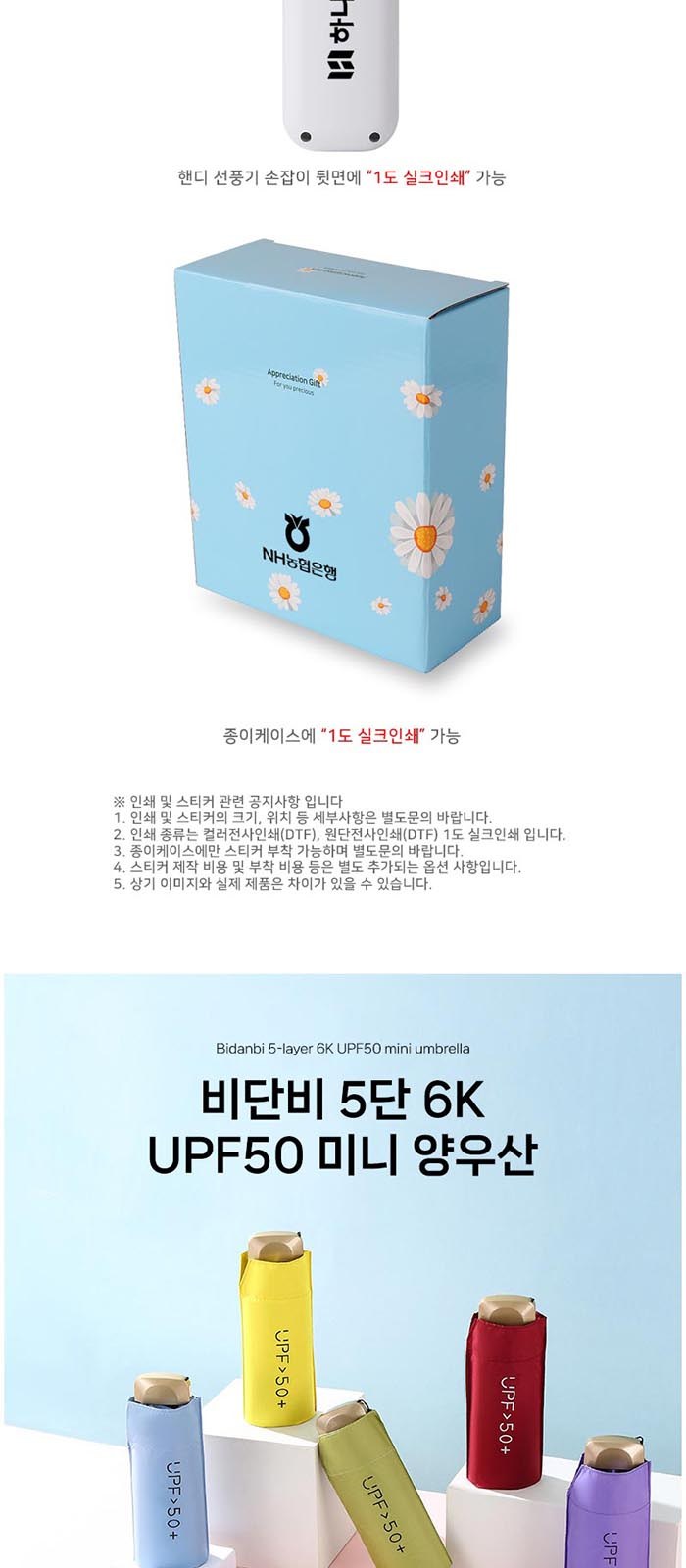 비단비 5단 6K UPF50 양우산 쿨토시 쿨타월 핸디 선풍기 4종 세트 상세 이미지