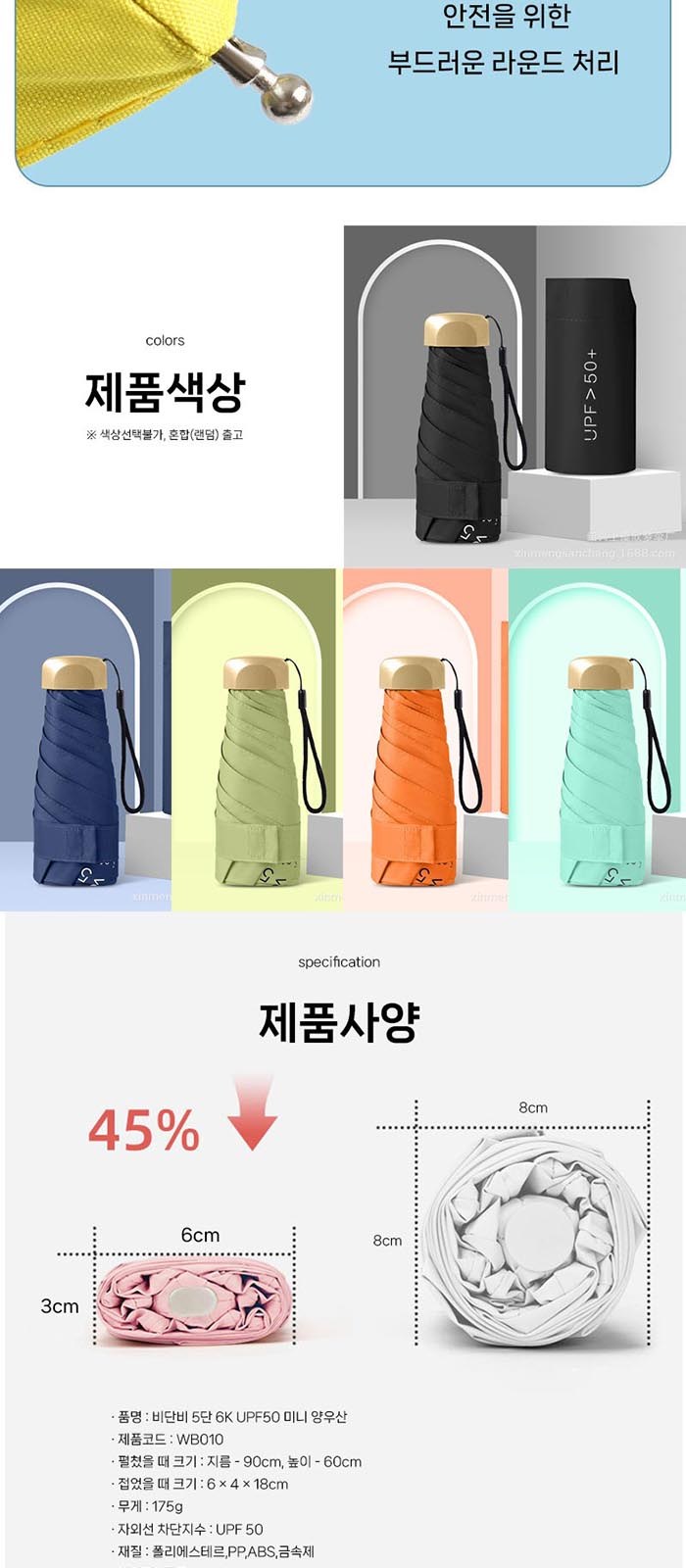 비단비 5단 6K UPF50 양우산 쿨토시 쿨타월 핸디 선풍기 4종 세트 상세 이미지