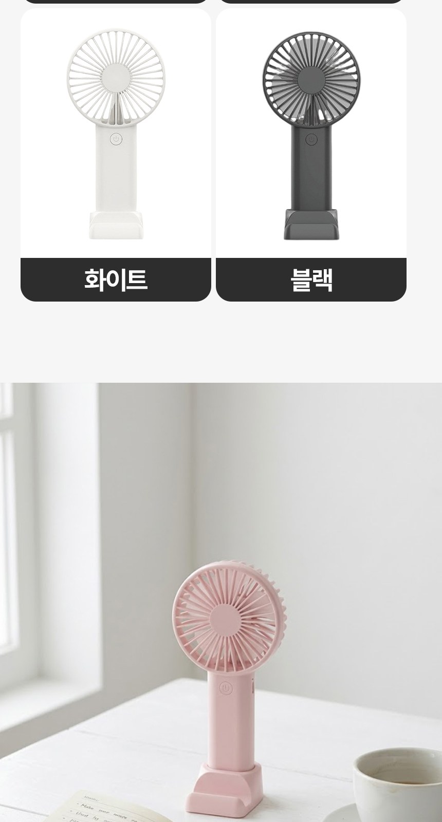 [굿즈 골드넬]핸디 거치 선풍기 C타입 상세 이미지