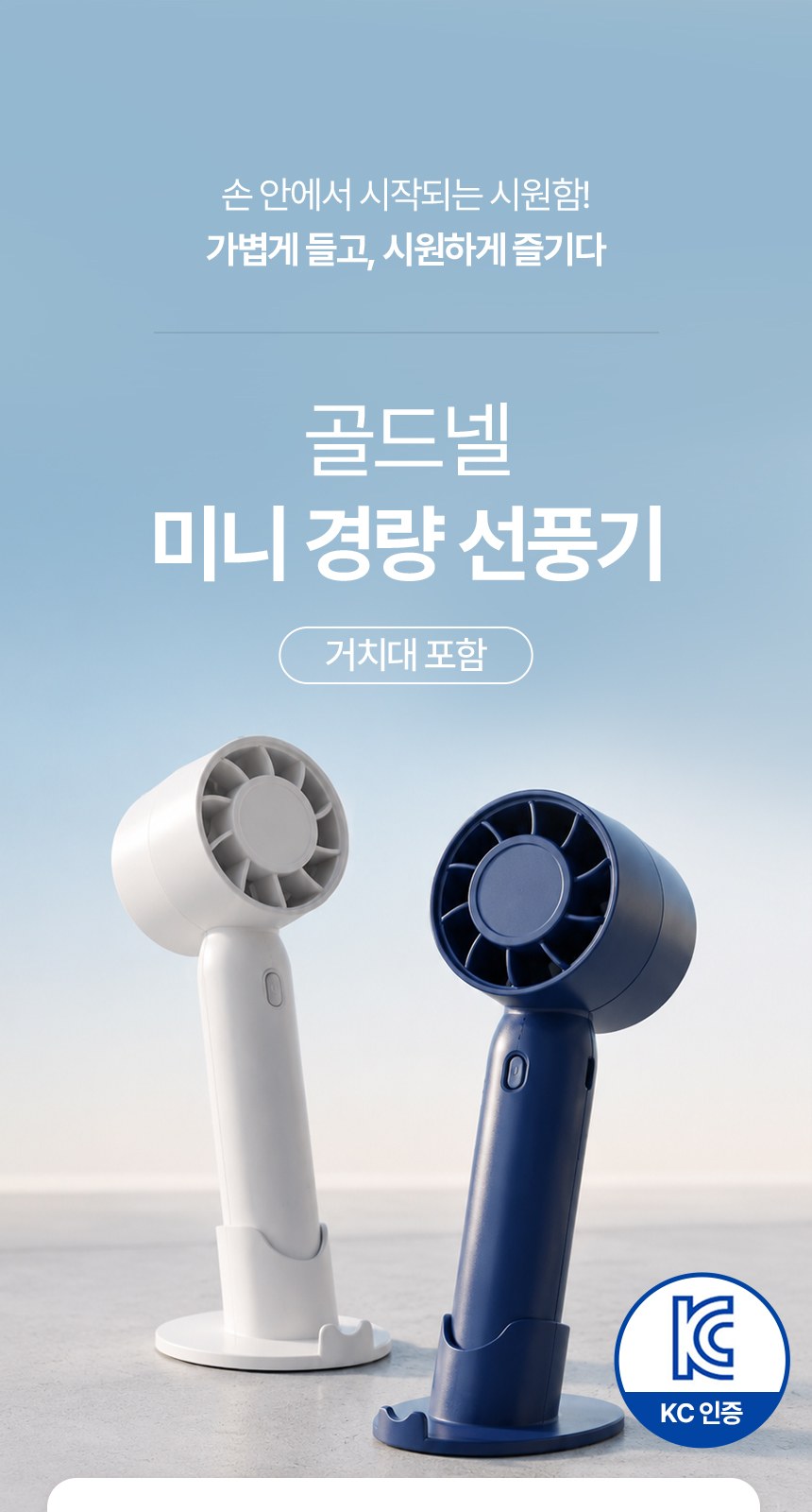[굿즈 골드넬]초경량 미니 휴대용 선풍기 상세 이미지