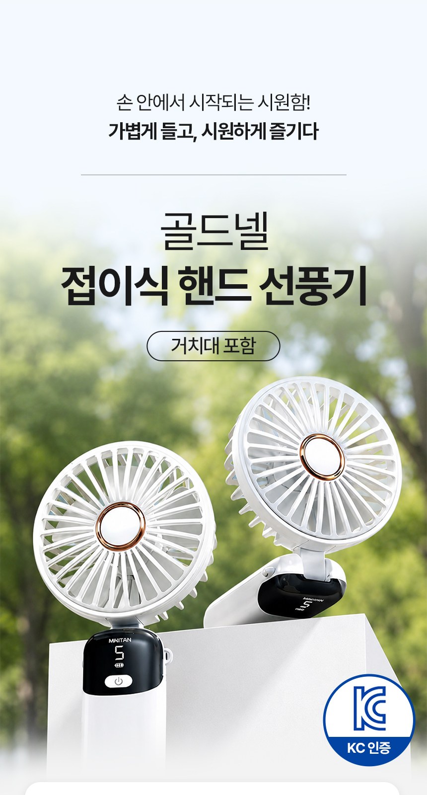 [굿즈 골드넬]접이식 5단 휴대용 선풍기 상세 이미지