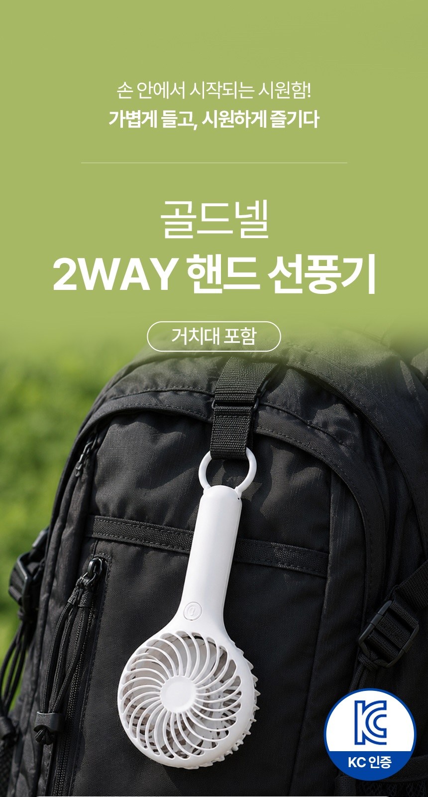 [굿즈 골드넬]투웨이 핸디 선풍기 상세 이미지