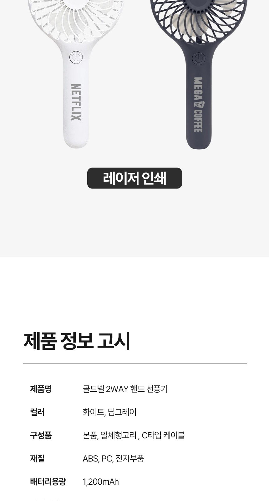 [굿즈 골드넬]투웨이 핸디 선풍기 상세 이미지