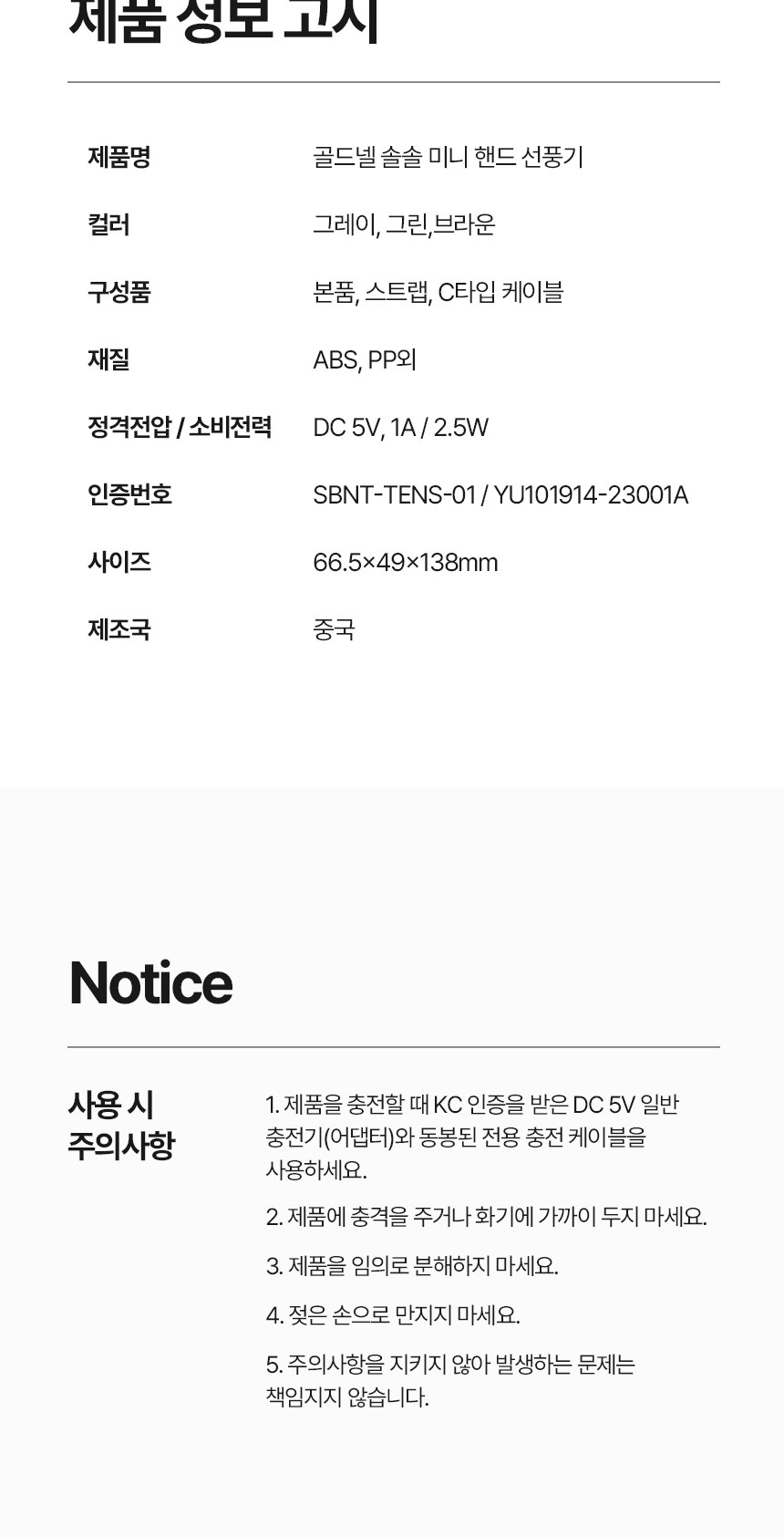 [굿즈 골드넬]휴대용 탁상 겸용 선풍기 상세 이미지
