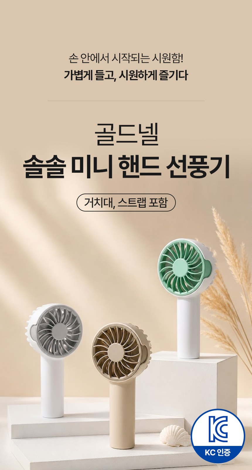 [굿즈 골드넬]휴대용 탁상 겸용 선풍기 상세 이미지