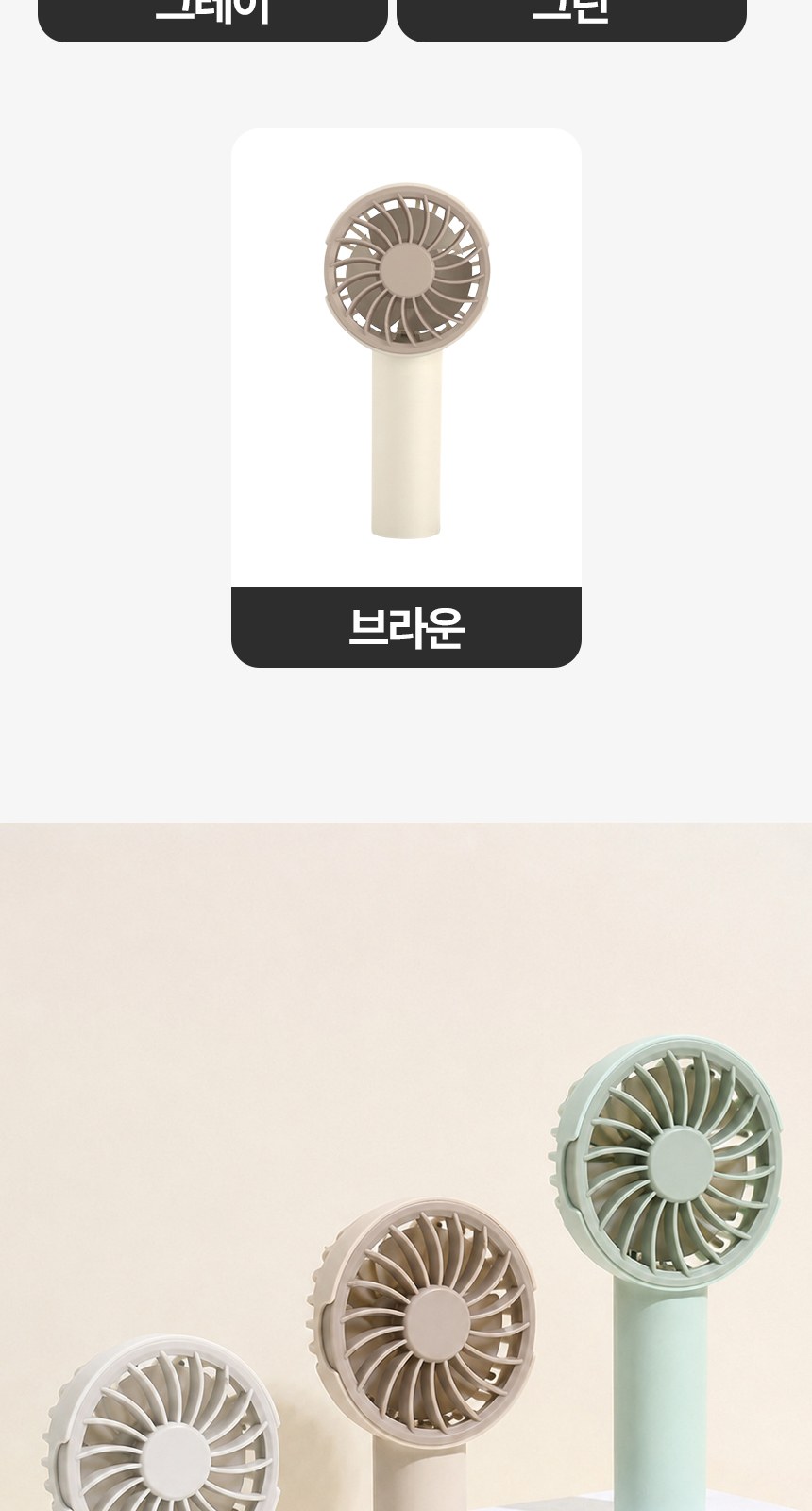 [굿즈 골드넬]휴대용 탁상 겸용 선풍기 상세 이미지