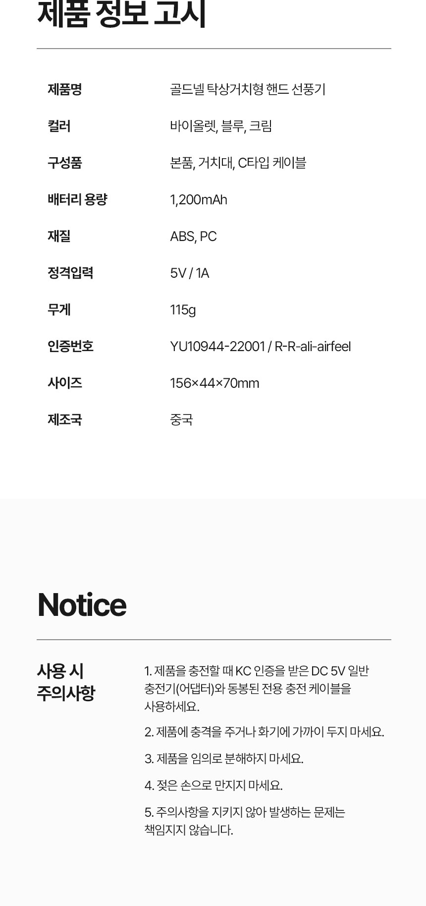 [굿즈 골드넬]탁상 겸용 휴대용 선풍기 상세 이미지