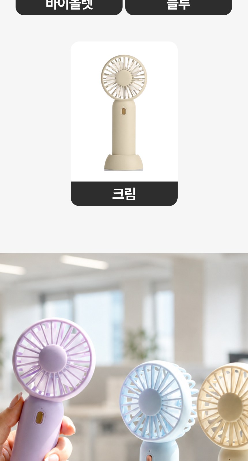 [굿즈 골드넬]탁상 겸용 휴대용 선풍기 상세 이미지