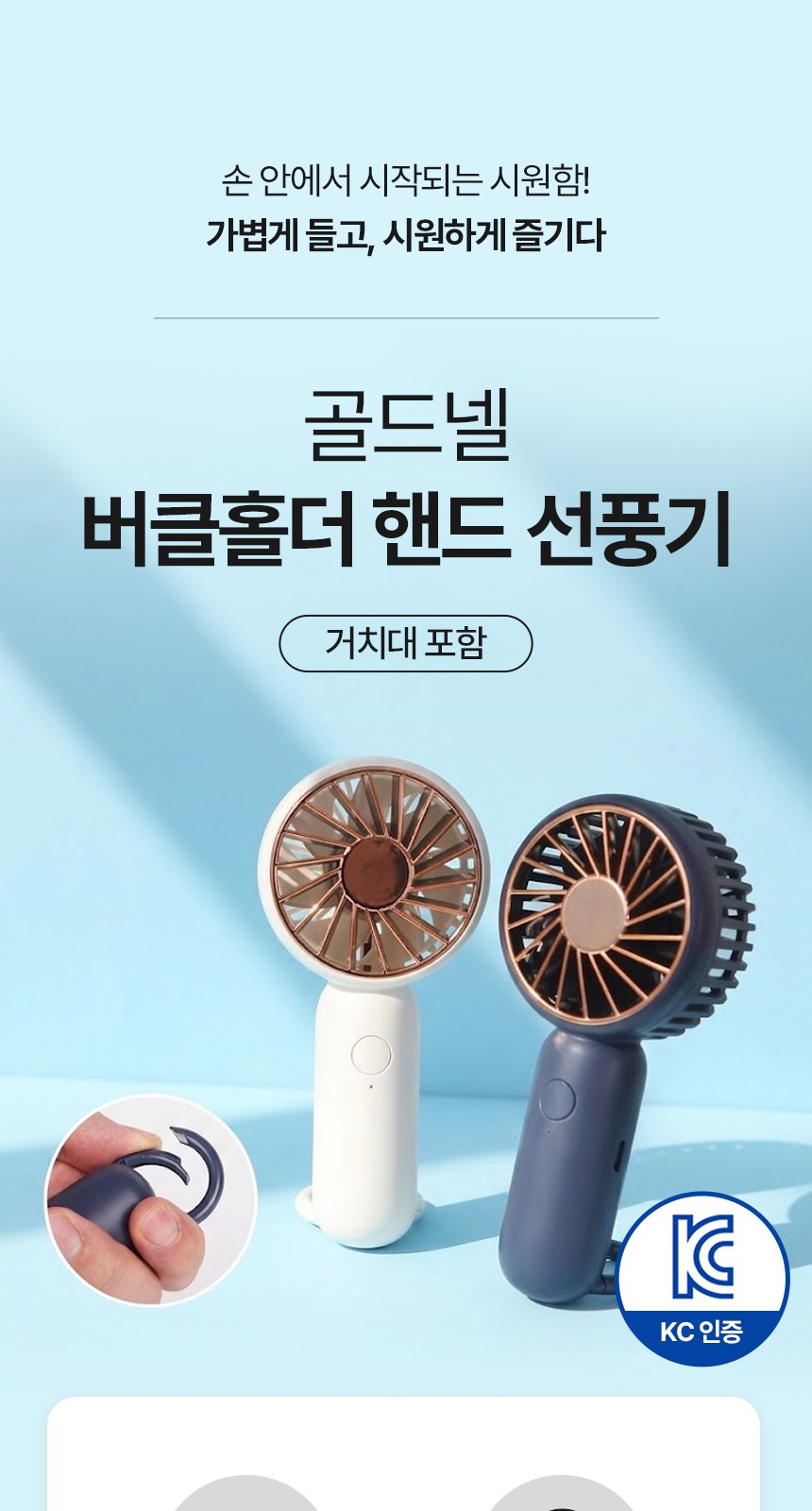 [굿즈 골드넬]홀더 휴대용 미니 선풍기 상세 이미지