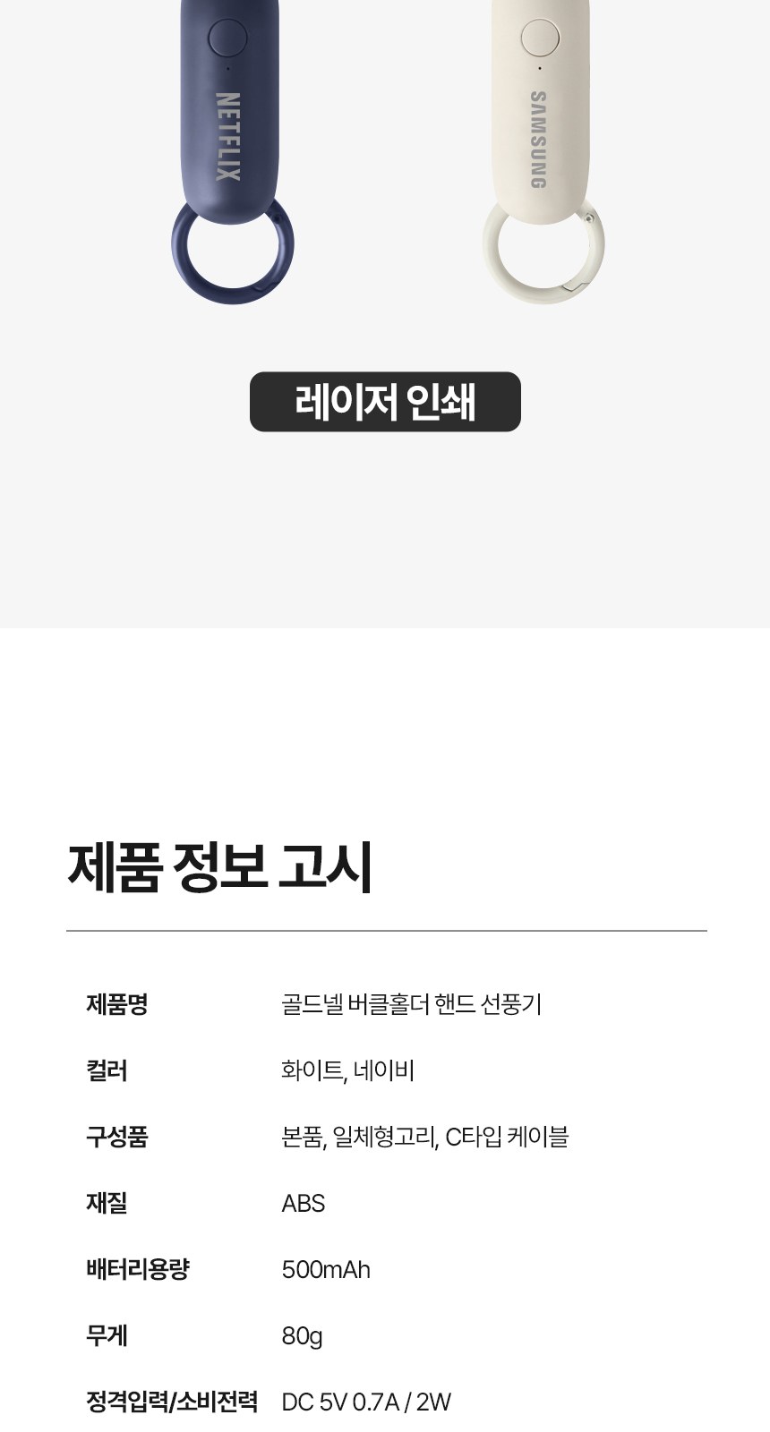 [굿즈 골드넬]홀더 휴대용 미니 선풍기 상세 이미지