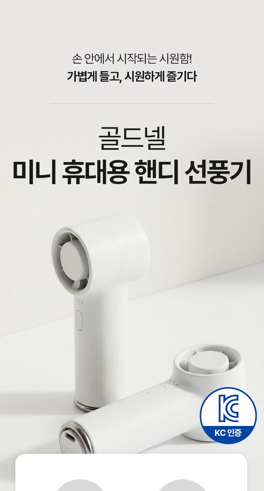 [굿즈 골드넬]초소형 3단 미니 선풍기 상세 이미지