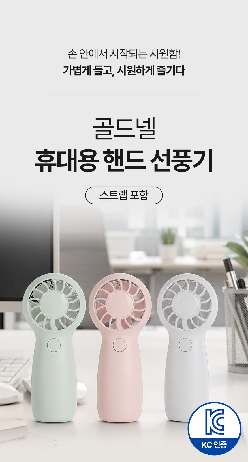 [굿즈 골드넬]초경량 그립 휴대용 선풍기 상세 이미지
