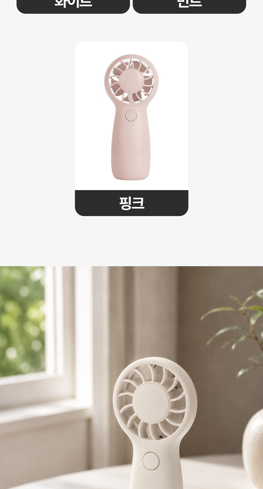 [굿즈 골드넬]초경량 그립 휴대용 선풍기 상세 이미지