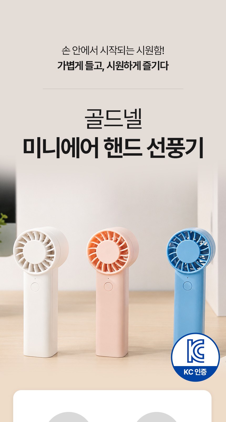 [굿즈 골드넬]미니 스탠드 휴대용 선풍기 상세 이미지